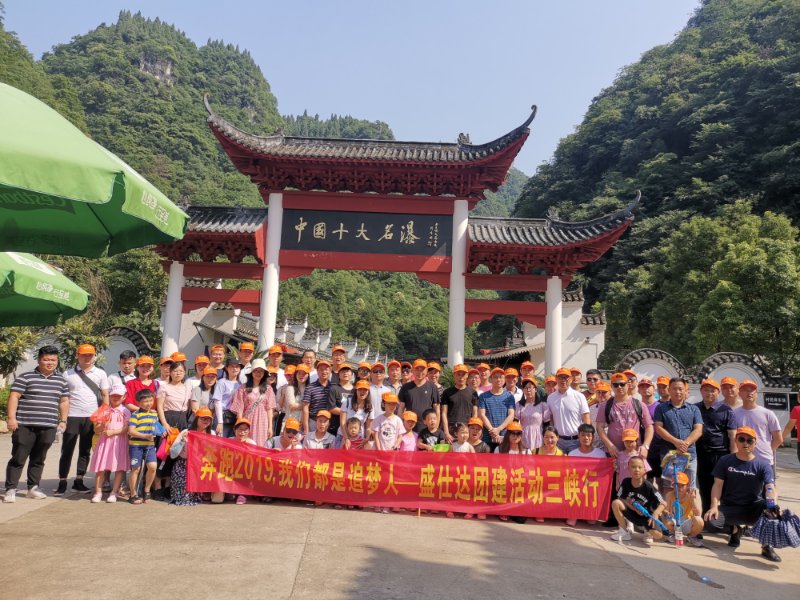 奔跑2019，我們都是追夢人--盛仕達三峽團建活動圓滿成功